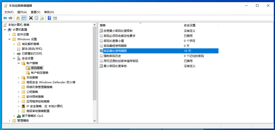 密码策略