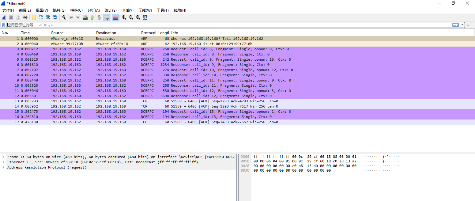 Wireshark 流量截取