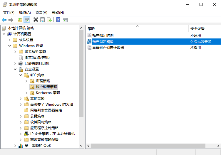 账户锁定策略