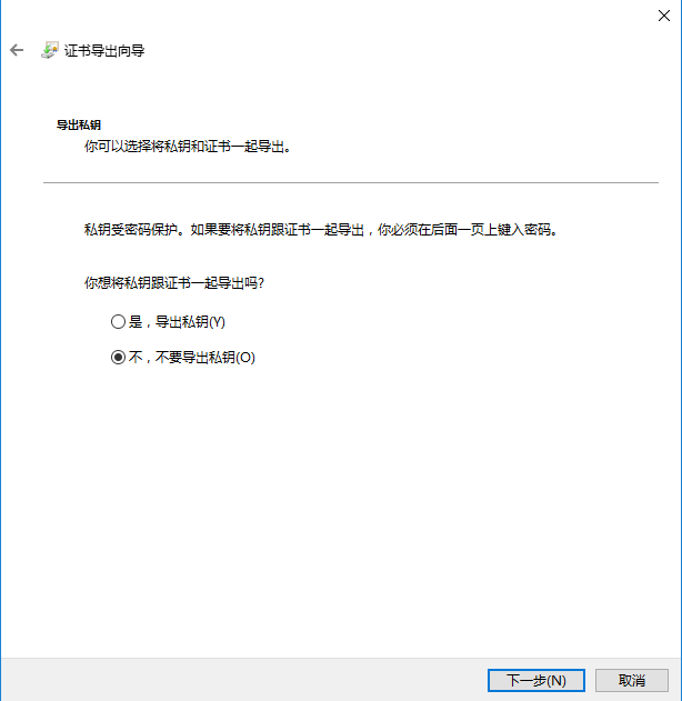 证书导出向导