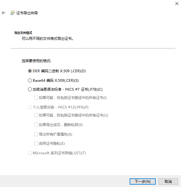 选择不导出私钥