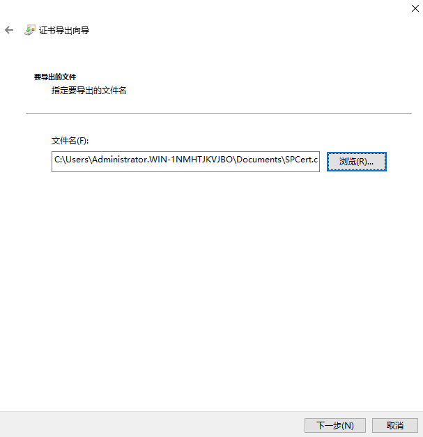 指定证书导出路径