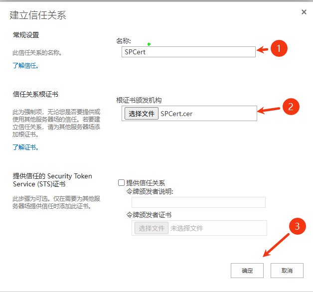选择 HTTPS 证书