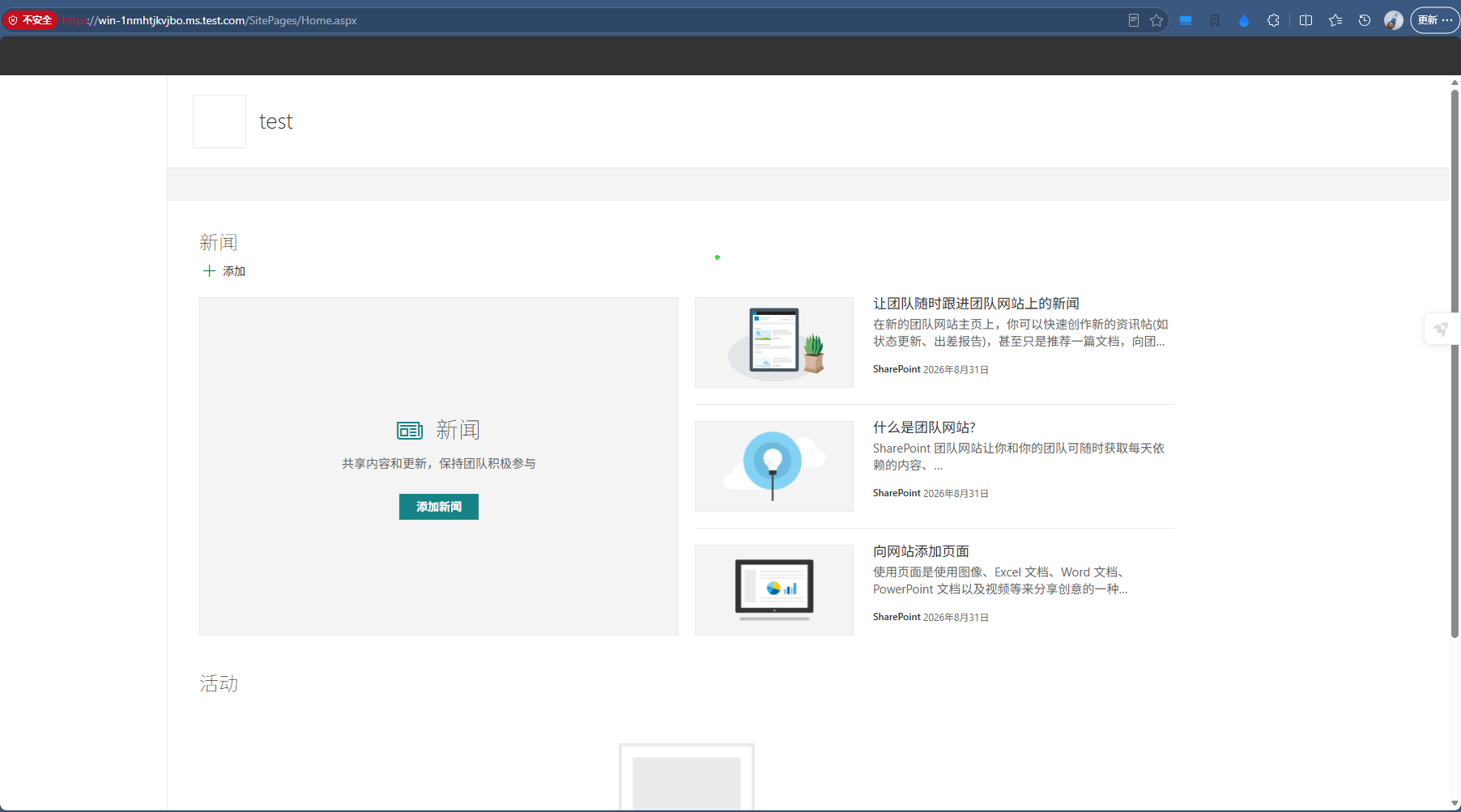 通过 HTTPS 访问 SharePoint